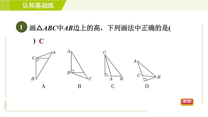 华师版七年级下册数学 第9章 9.1.1.2 三角形中的三条主要线段 目标一 习题课件第3页