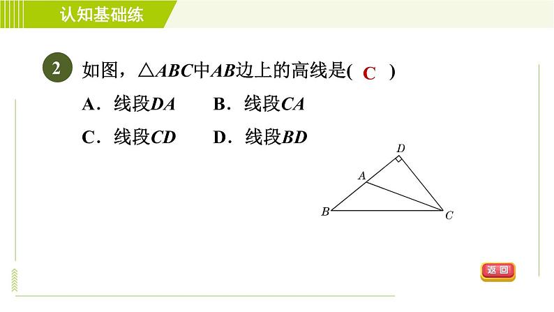 华师版七年级下册数学 第9章 9.1.1.2 三角形中的三条主要线段 目标一 习题课件第4页