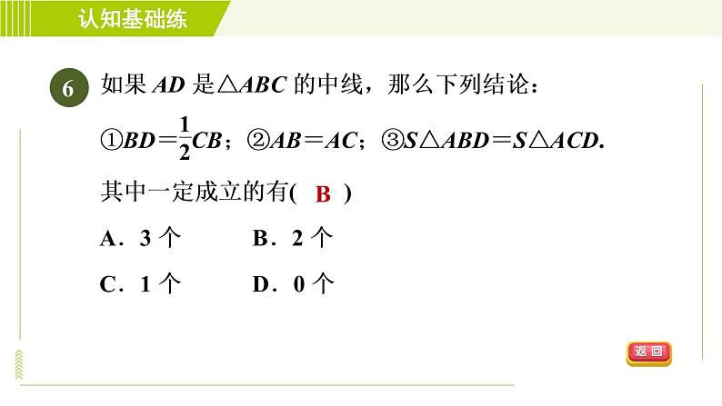 华师版七年级下册数学 第9章 9.1.1.2 三角形中的三条主要线段 目标一 习题课件第8页