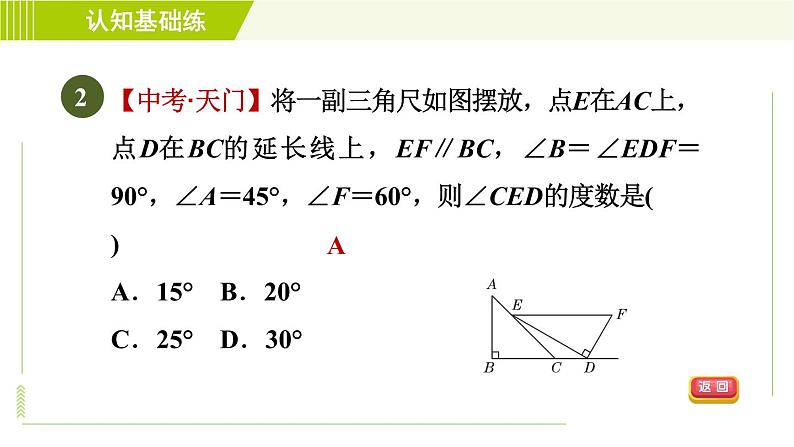 华师版七年级下册数学 第9章 9.1.2 三角形的内角和与外角和 目标四 习题课件04