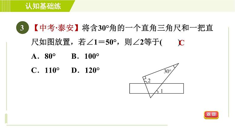 华师版七年级下册数学 第9章 9.1.2 三角形的内角和与外角和 目标四 习题课件05