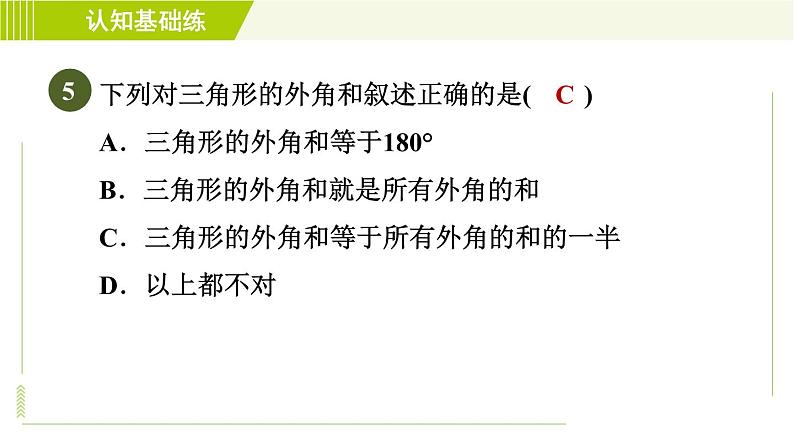 华师版七年级下册数学 第9章 9.1.2 三角形的内角和与外角和 目标四 习题课件07