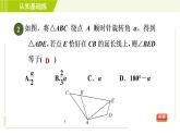 華師版七年級下冊數(shù)學(xué) 第10章 10.3.2 旋轉(zhuǎn)的特征 習(xí)題課件