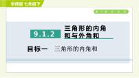 初中数学华师大版七年级下册1 认识三角形习题课件ppt