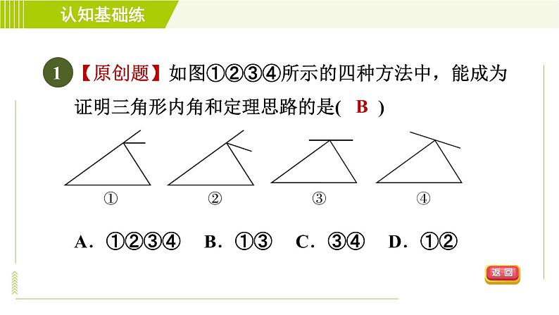 华师版七年级下册数学 第9章 9.1.2 三角形的内角和与外角和 目标一 习题课件03