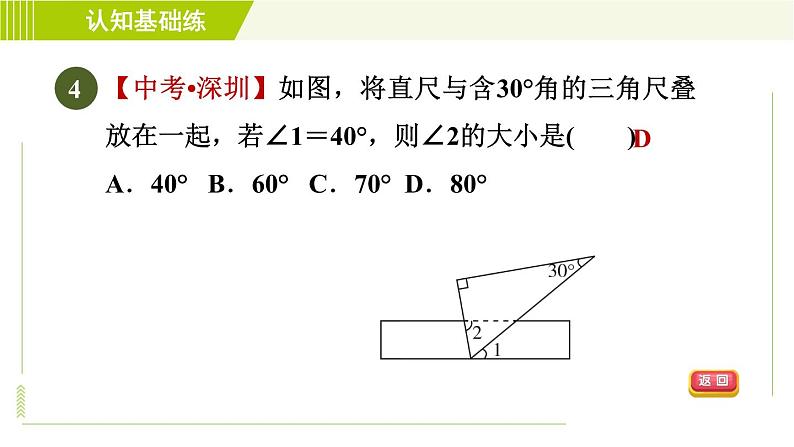 华师版七年级下册数学 第9章 9.1.2 三角形的内角和与外角和 目标一 习题课件06