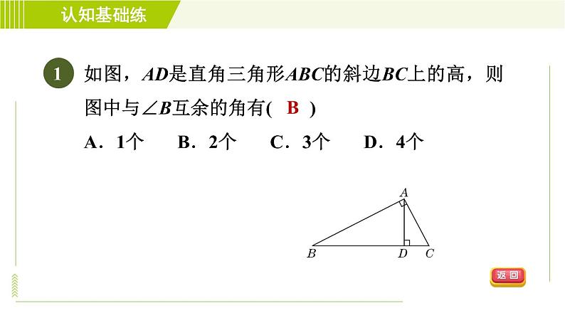 华师版七年级下册数学 第9章 9.1.2 三角形的内角和与外角和 目标三 习题课件第3页