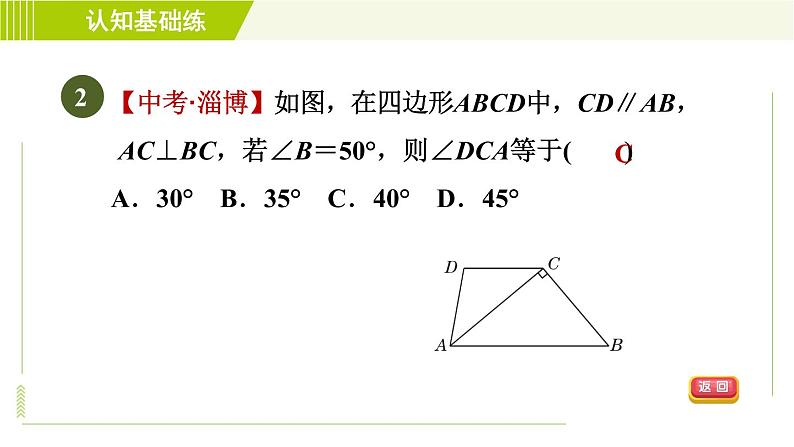 华师版七年级下册数学 第9章 9.1.2 三角形的内角和与外角和 目标三 习题课件第4页