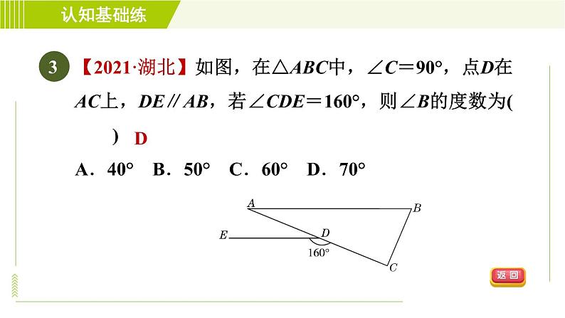 华师版七年级下册数学 第9章 9.1.2 三角形的内角和与外角和 目标三 习题课件第5页