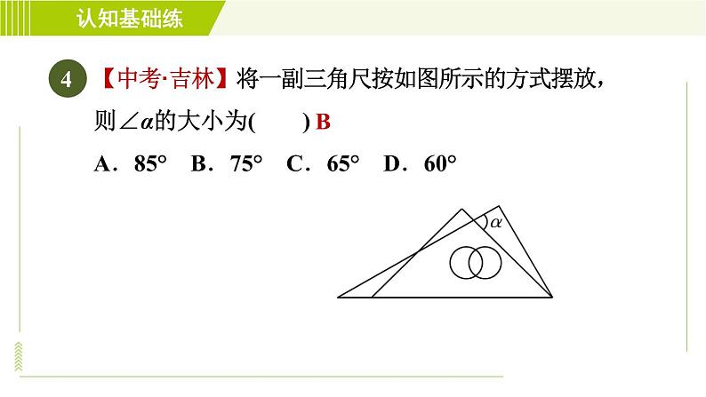 华师版七年级下册数学 第9章 9.1.2 三角形的内角和与外角和 目标三 习题课件第6页