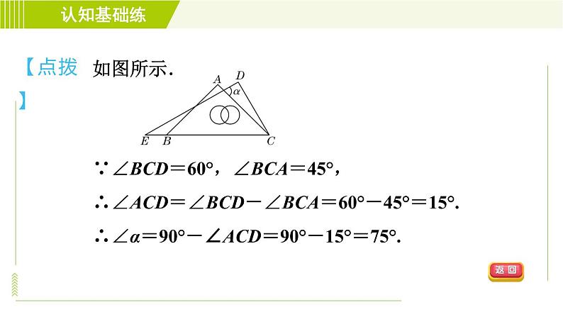 华师版七年级下册数学 第9章 9.1.2 三角形的内角和与外角和 目标三 习题课件第7页