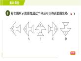 华师版七年级下册数学 第10章 集训课堂  测素质 图形的平移、旋转、中心对称及全等 习题课件