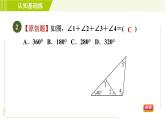 华师版七年级下册数学 第9章 9.1.2 三角形的内角和与外角和 目标二 习题课件