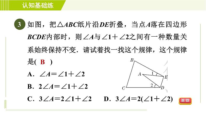 华师版七年级下册数学 第9章 9.1.2 三角形的内角和与外角和 目标二 习题课件第5页