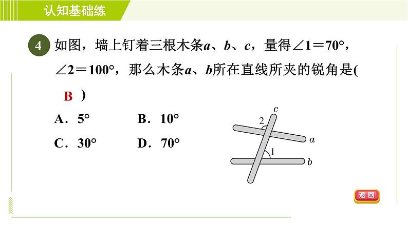 华师版七年级下册数学 第9章 9.1.2 三角形的内角和与外角和 目标二 习题课件第6页