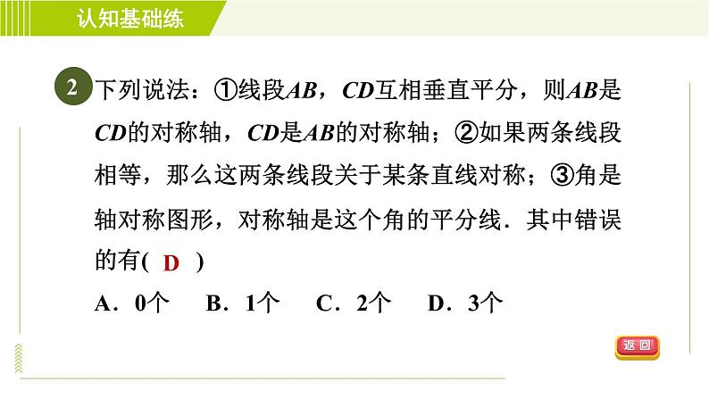 华师版七年级下册数学 第10章 10.1.2 轴对称的再认识 习题课件05