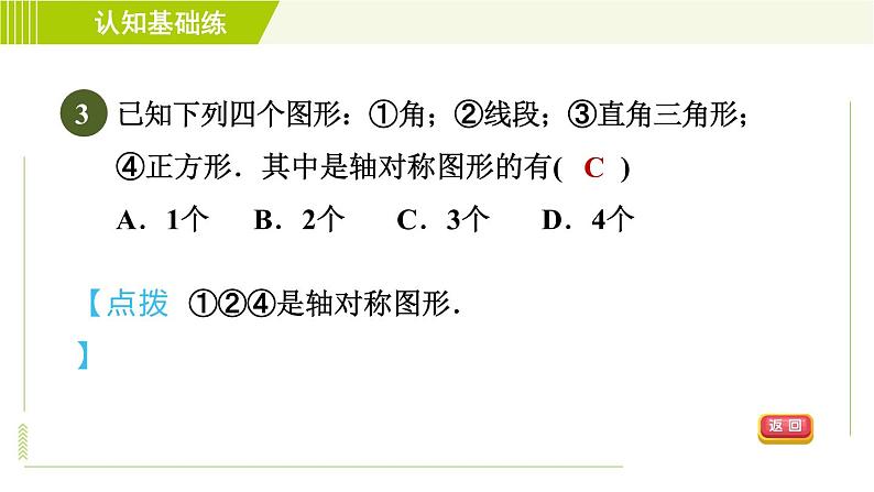 华师版七年级下册数学 第10章 10.1.2 轴对称的再认识 习题课件06