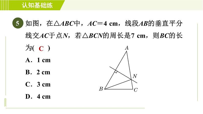 华师版七年级下册数学 第10章 10.1.2 轴对称的再认识 习题课件08