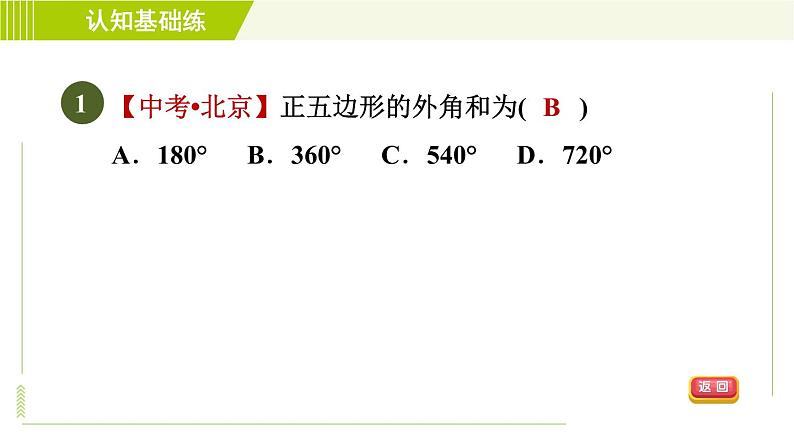 华师版七年级下册数学 第9章 9.2.2 多边形的外角和 习题课件第3页