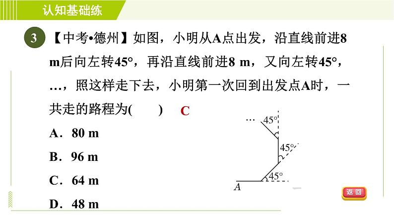 华师版七年级下册数学 第9章 9.2.2 多边形的外角和 习题课件第5页