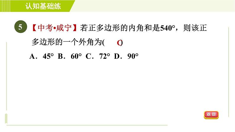 华师版七年级下册数学 第9章 9.2.2 多边形的外角和 习题课件第7页