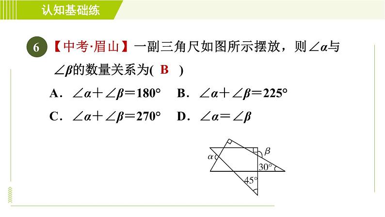 华师版七年级下册数学 第9章 9.2.2 多边形的外角和 习题课件第8页