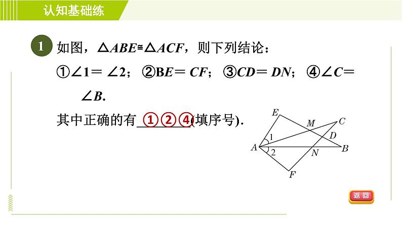 华师版七年级下册数学 第10章 10.5 图形的全等 目标二 习题课件03