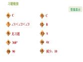 華師版七年級下冊數(shù)學 第9章 9.1.2三角形的內角和與外角和 習題課件