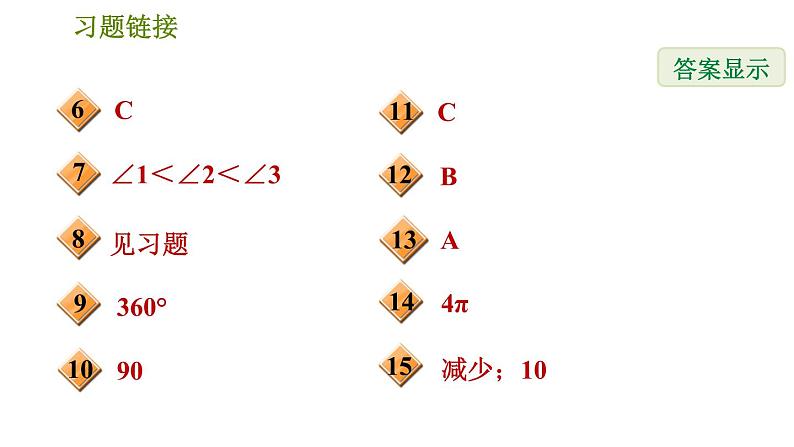 华师版七年级下册数学 第9章 9.1.2三角形的内角和与外角和 习题课件03