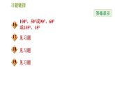 華師版七年級下冊數(shù)學 第9章 9.1.2三角形的內角和與外角和 習題課件