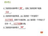 華師版七年級下冊數(shù)學 第9章 9.1.2三角形的內角和與外角和 習題課件