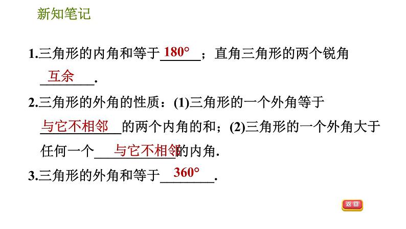 华师版七年级下册数学 第9章 9.1.2三角形的内角和与外角和 习题课件05