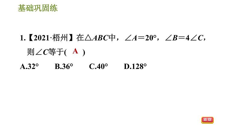 华师版七年级下册数学 第9章 9.1.2三角形的内角和与外角和 习题课件06