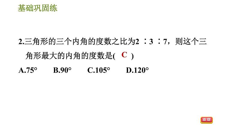 华师版七年级下册数学 第9章 9.1.2三角形的内角和与外角和 习题课件07