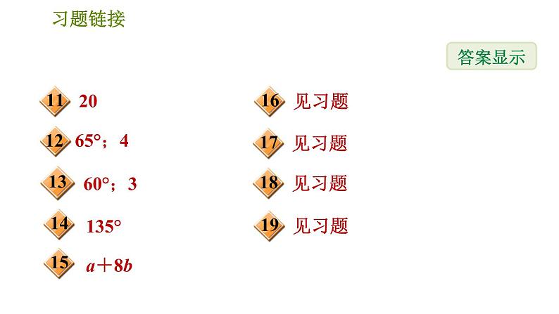 华师版七年级下册数学 期末提分练案 第7课时　轴对称、平移与旋转 习题课件第3页