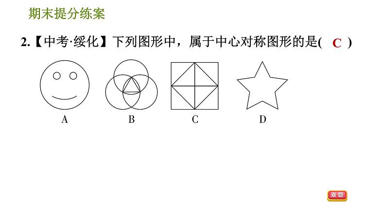 华师版七年级下册数学 期末提分练案 第7课时　轴对称、平移与旋转 习题课件第5页