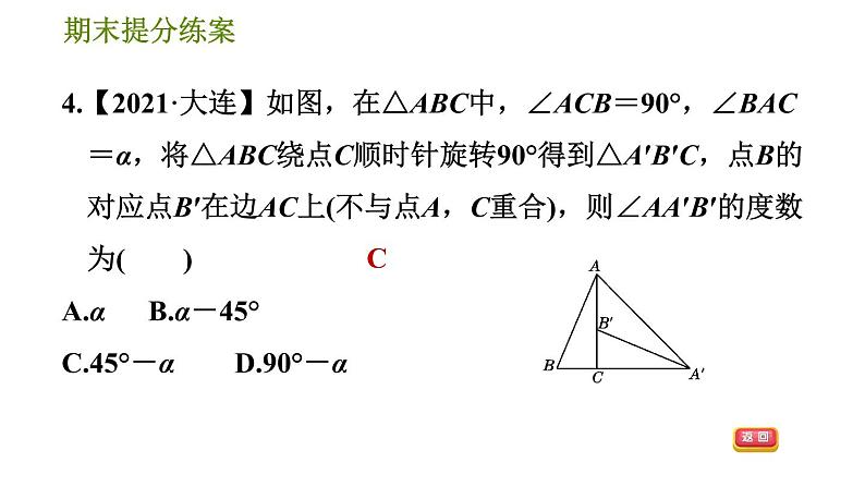 华师版七年级下册数学 期末提分练案 第7课时　轴对称、平移与旋转 习题课件第7页