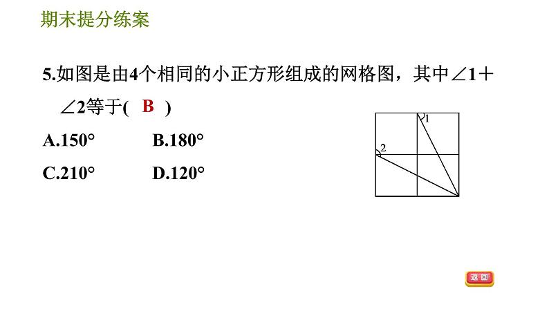 华师版七年级下册数学 期末提分练案 第7课时　轴对称、平移与旋转 习题课件第8页