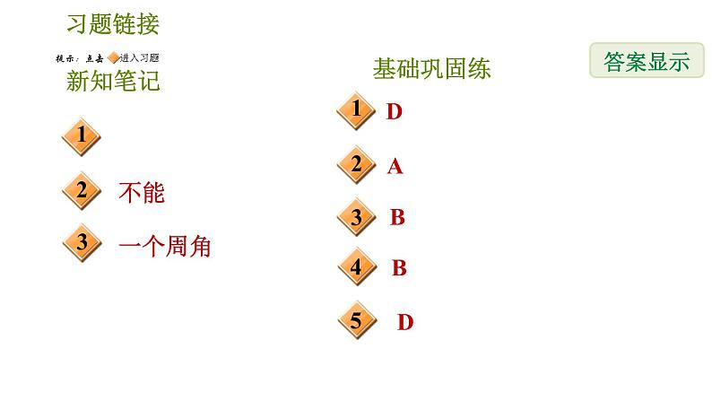 华师版七年级下册数学 第9章 9.3 用正多边形铺设地面 习题课件02