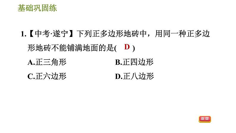 华师版七年级下册数学 第9章 9.3 用正多边形铺设地面 习题课件07