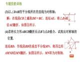 华师版七年级下册数学 第10章 专题技能训练(八)  训练　图形变换的四种作图 习题课件