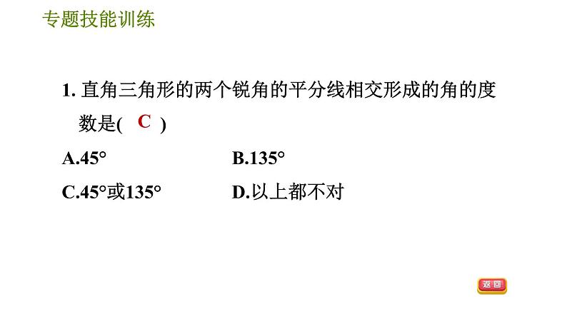 华师版七年级下册数学 第9章 专题技能训练(六)  训练　多边形两条角平分线夹角的有关计算 习题课件第3页