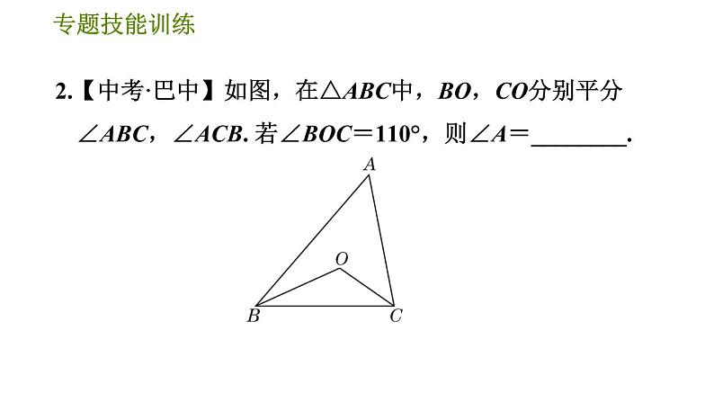 华师版七年级下册数学 第9章 专题技能训练(六)  训练　多边形两条角平分线夹角的有关计算 习题课件第4页