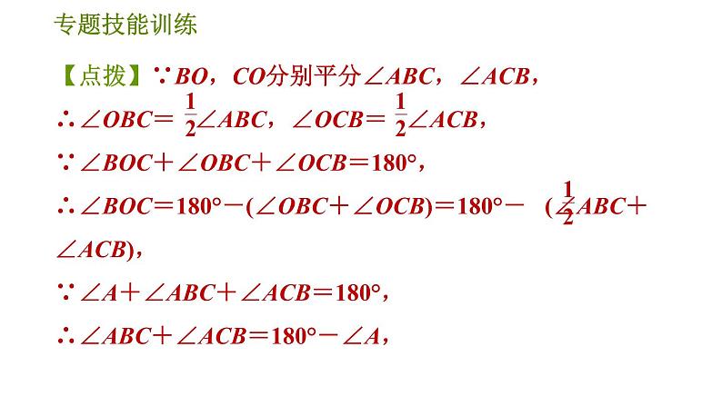 华师版七年级下册数学 第9章 专题技能训练(六)  训练　多边形两条角平分线夹角的有关计算 习题课件第5页