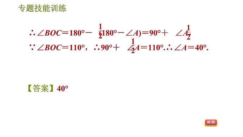 华师版七年级下册数学 第9章 专题技能训练(六)  训练　多边形两条角平分线夹角的有关计算 习题课件第6页