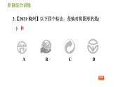 华师版七年级下册数学 第10章 阶段综合训练 【范围：10.1～10.2】 习题课件