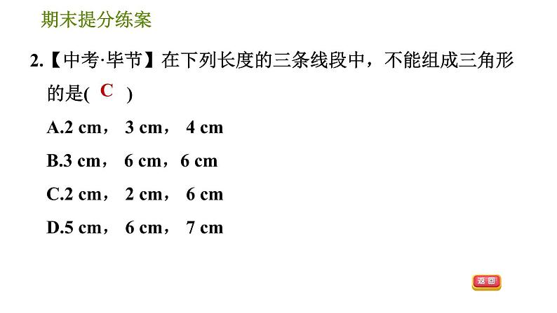 华师版七年级下册数学 期末提分练案 第6课时　多边形 习题课件第5页