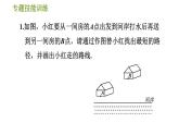 华师版七年级下册数学 第10章 专题技能训练（七） 习题课件