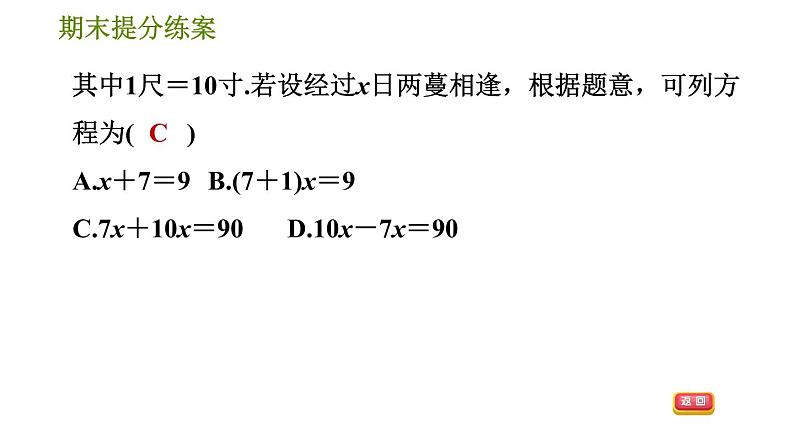 华师版七年级下册数学 期末提分练案 第2课时　一元一次方程的应用 习题课件第6页