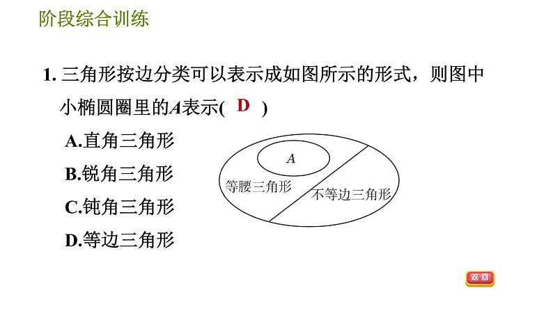 华师版七年级下册数学 第9章 阶段综合训练【范围：9.1】 习题课件05